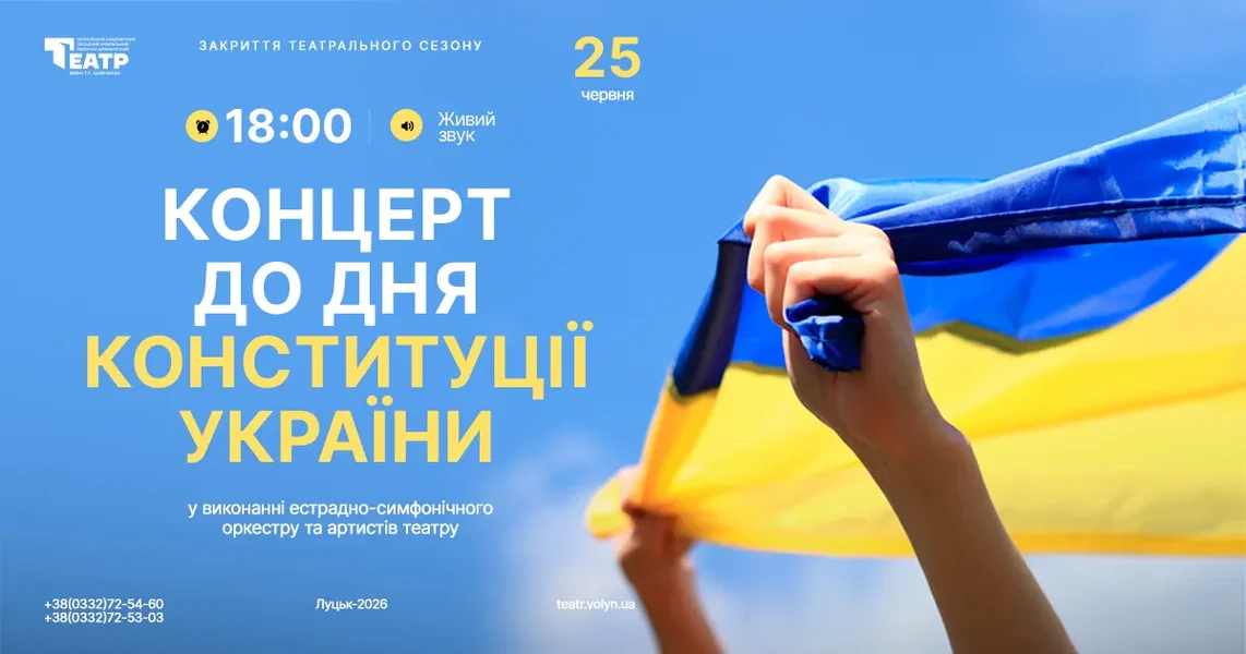 Концерт до Дня Конституції України